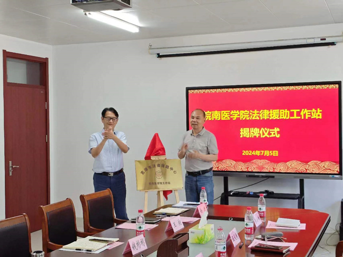 我校设立芜湖市法律援助中心太阳集团2018登录网址法律援助工作站